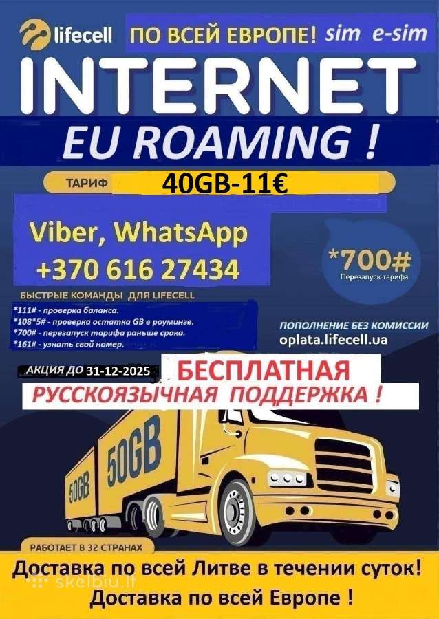 Sim kortelės Europai.sim-карты. - nuotraukos Nr. 8