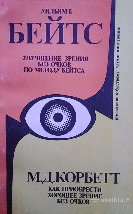 Regėjimo gerinimas be akinių
