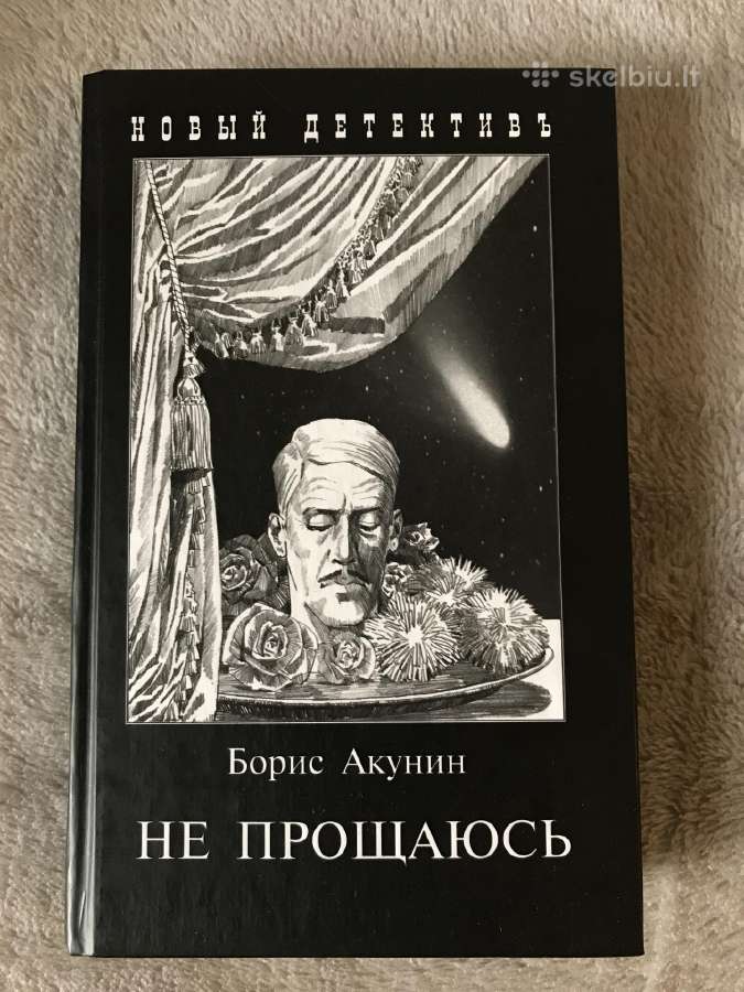 Neatsisveikinu (Borisas Akuninas)