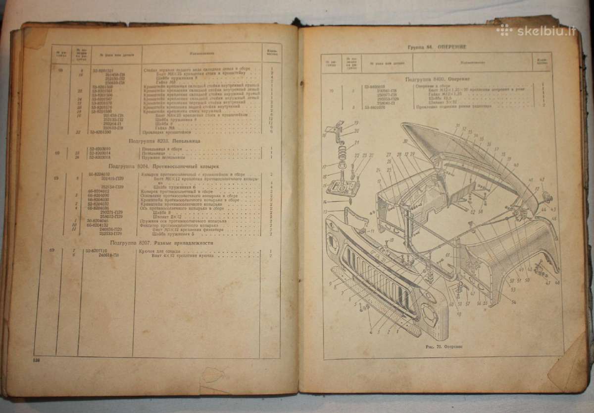 Gaz 53a sunkvežimio detalių katalogas 1975 m. - nuotraukos Nr. 9