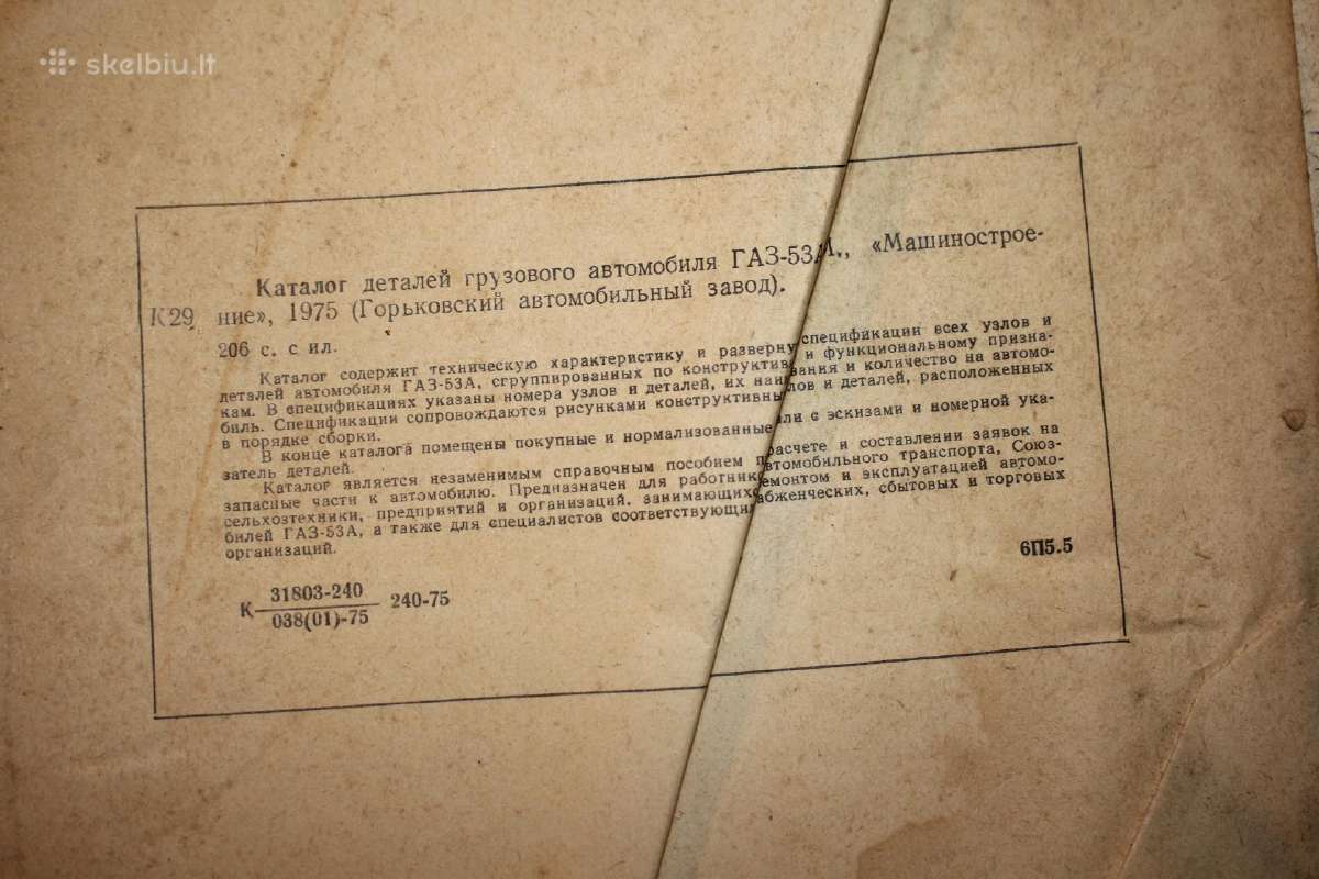 Gaz 53a sunkvežimio detalių katalogas 1975 m. - nuotraukos Nr. 12