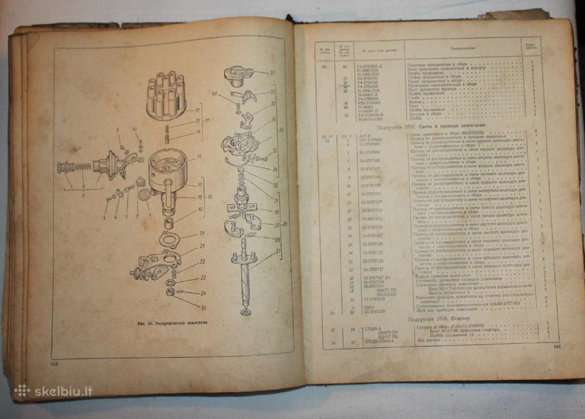 Gaz 53a sunkvežimio detalių katalogas 1975 m. - nuotraukos Nr. 7