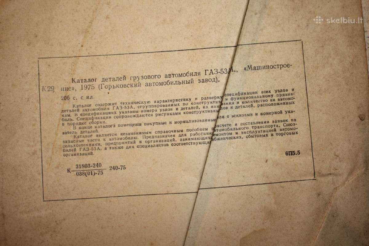 Gaz 53a sunkvežimio detalių katalogas 1975 m. - nuotraukos Nr. 12
