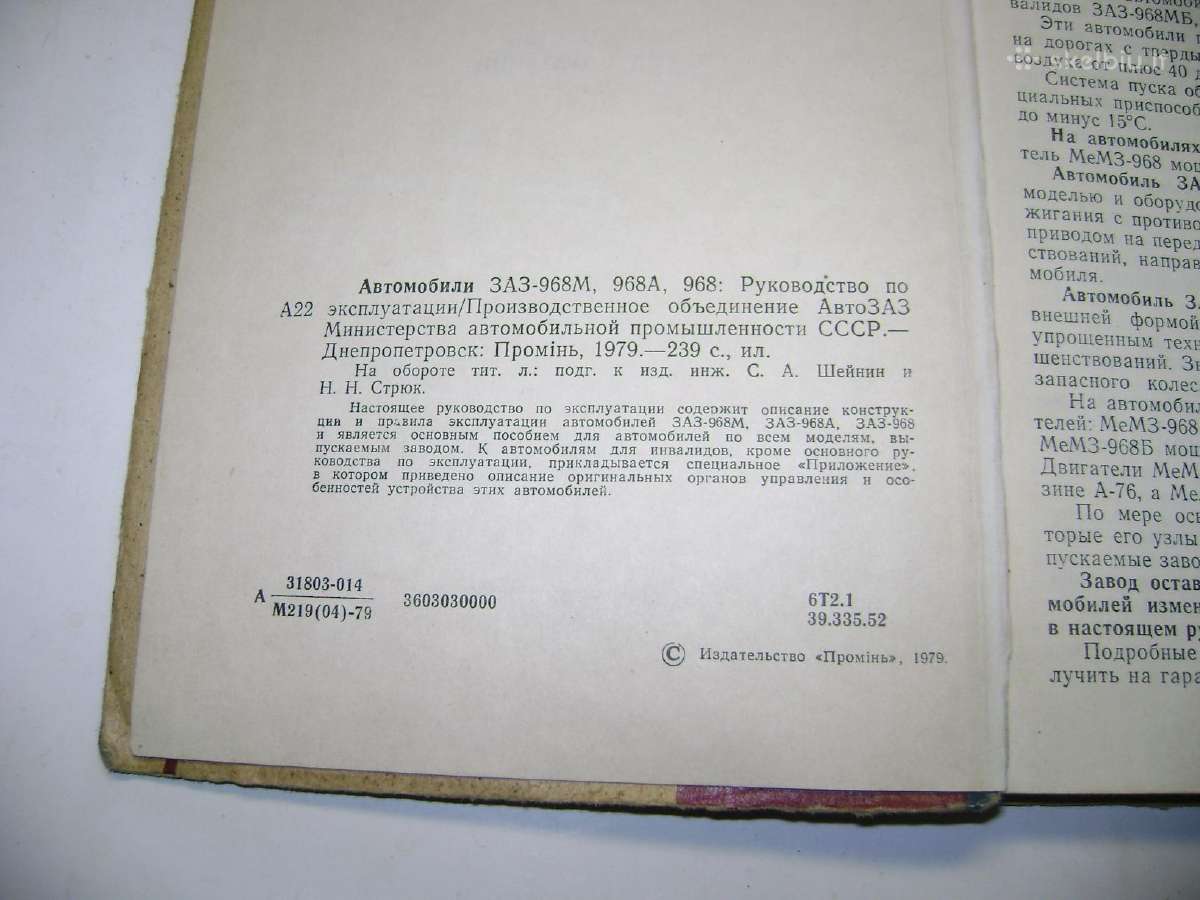 Automobiliai Zaz 968m, 968a, 968 - nuotraukos Nr. 3