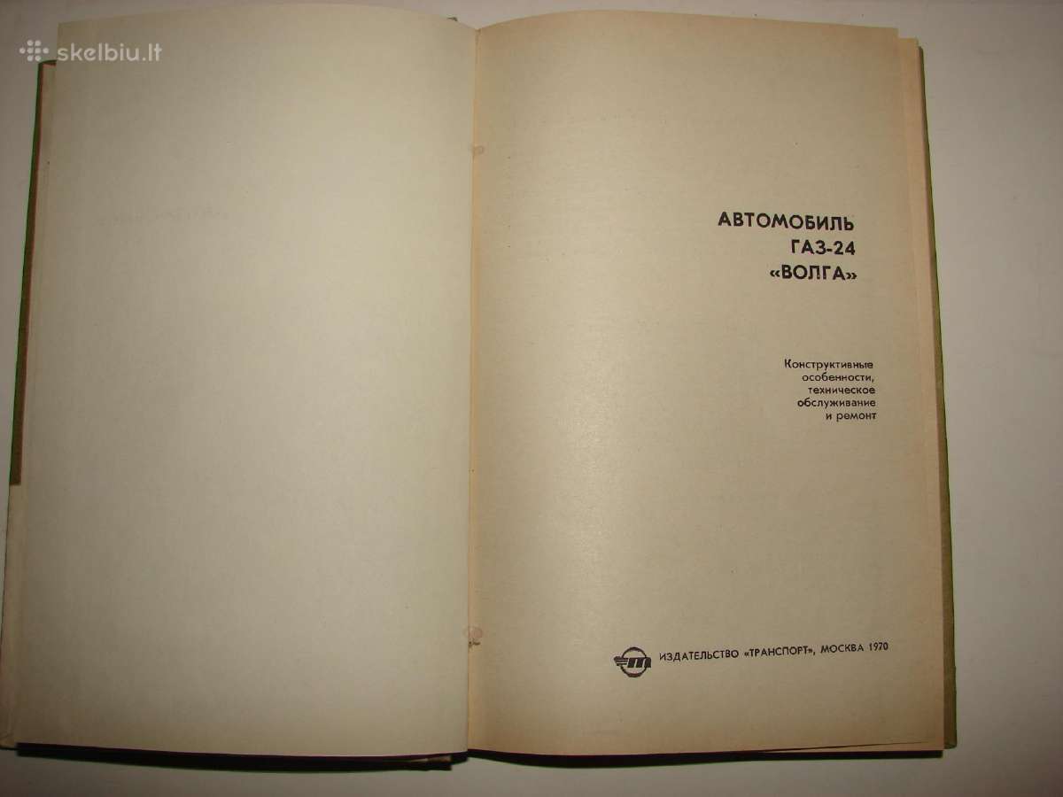 Automobilis Газ-24 - nuotraukos Nr. 2