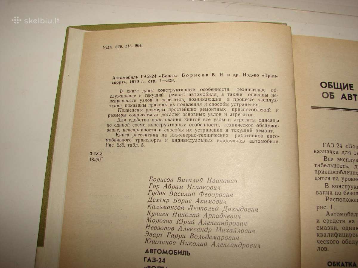 Automobilis Газ-24 - nuotraukos Nr. 3