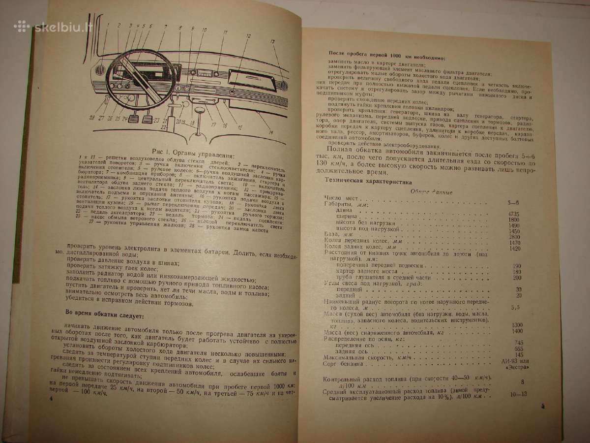 Automobilis Газ-24 - nuotraukos Nr. 4