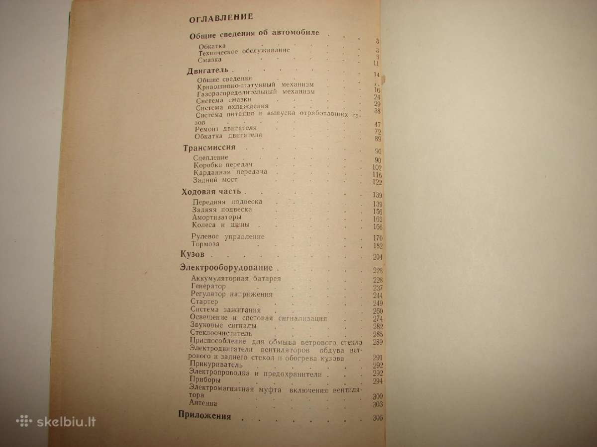 Automobilis Газ-24 - nuotraukos Nr. 9