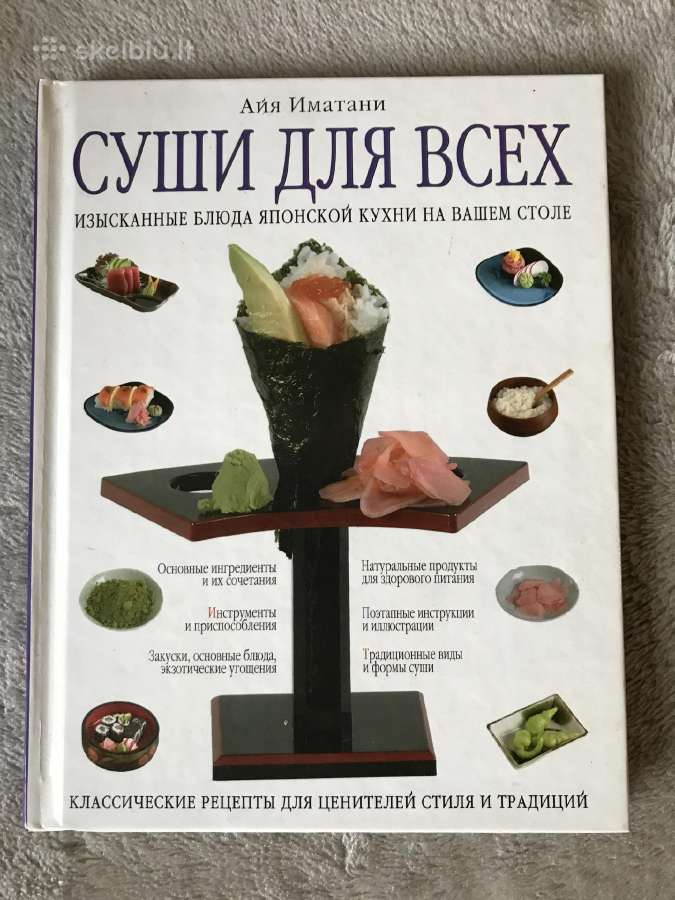 Sušiai visiems (Aija Imatani)