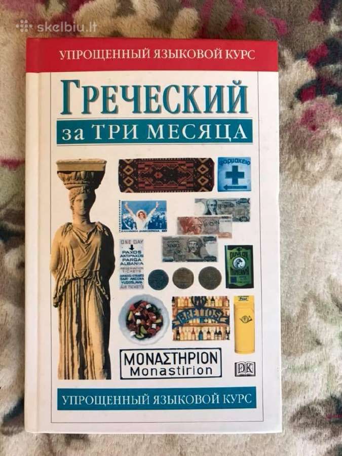 Graikų kalba per tris mėnesius