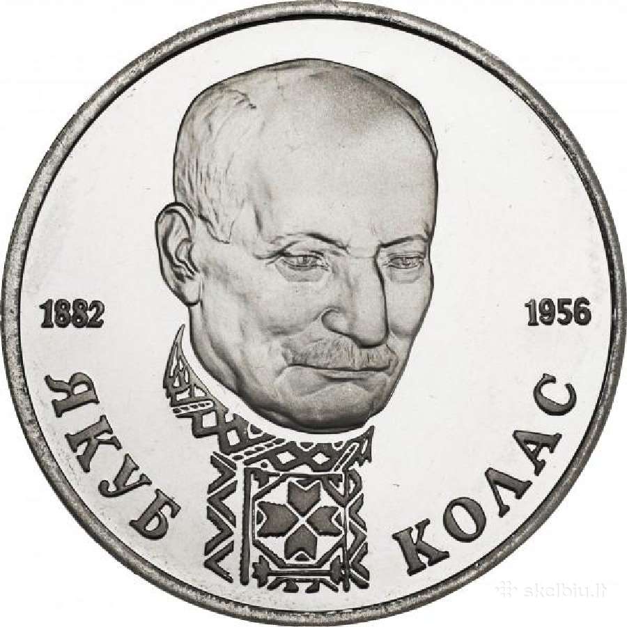 1 rublis, 1992 110-osios Jakubo Kolaso