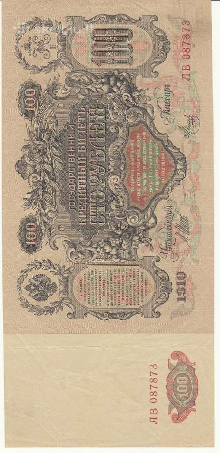Rusija 1910 m. 100 rublių Šipov - nuotraukos Nr. 2