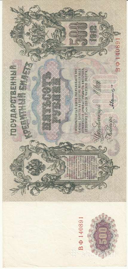 Rusija 1912 m. 500 rublių Šipov