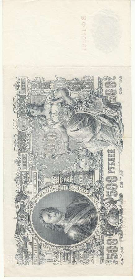 Rusija 1912 m. 500 rublių Šipov - nuotraukos Nr. 2