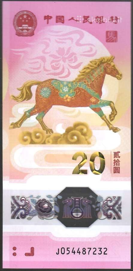 Kinija 20 yuan 2026 Pw922