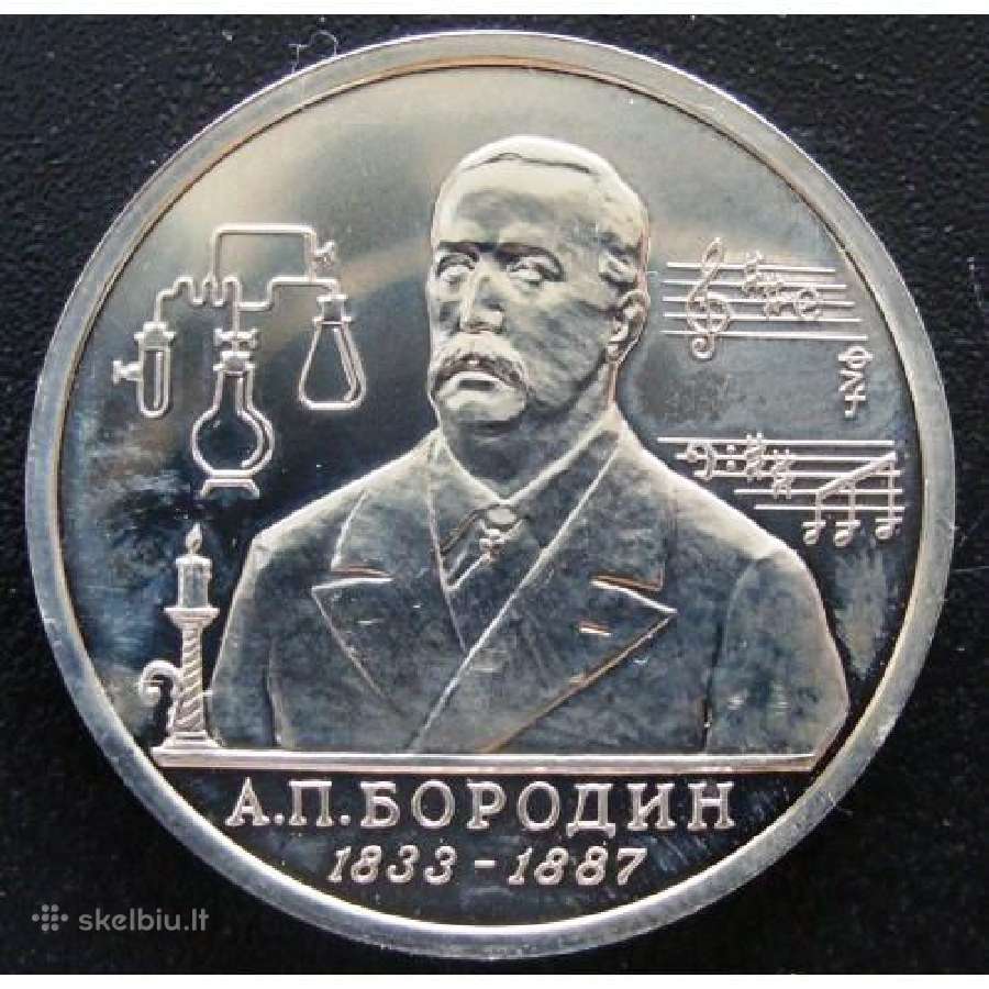 1 rublis, 1993 metų, 160-osios Aleksandro Borodino