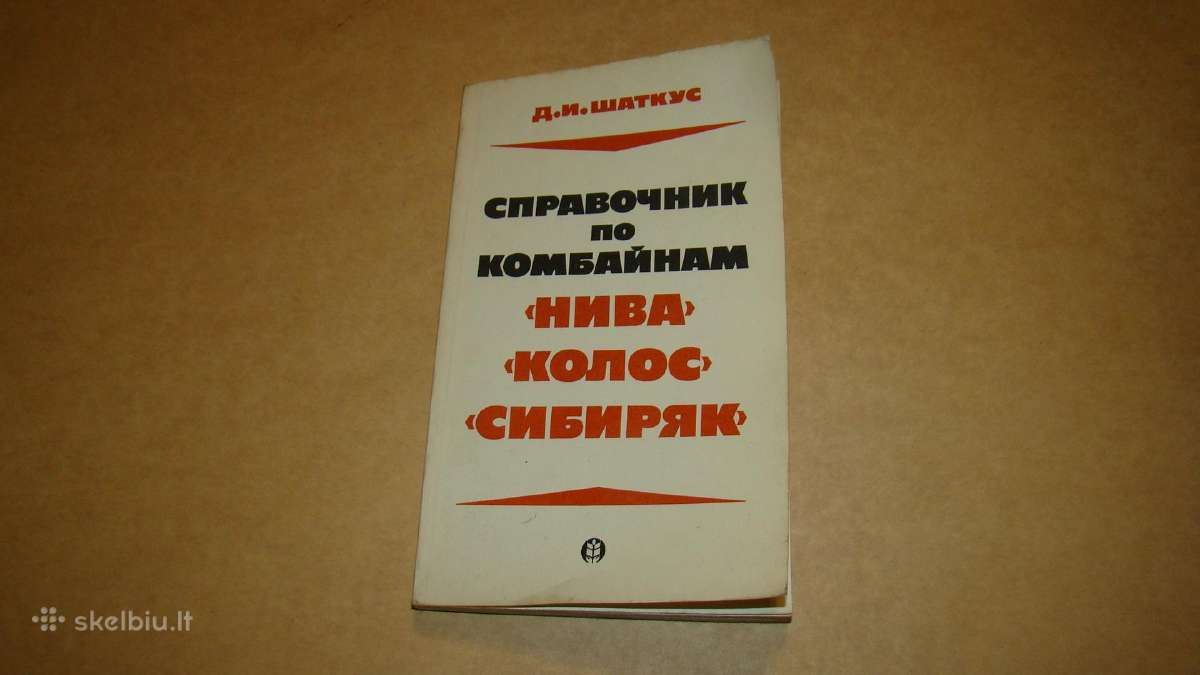 Kombainai Нива Ск-5, Колос Ск-6-11, Сибиряк Скд-5