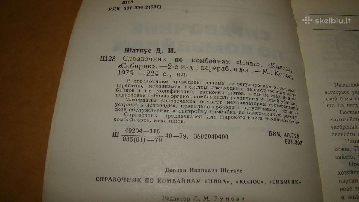 Kombainai Нива Ск-5, Колос Ск-6-11, Сибиряк Скд-5 - nuotraukos Nr. 3