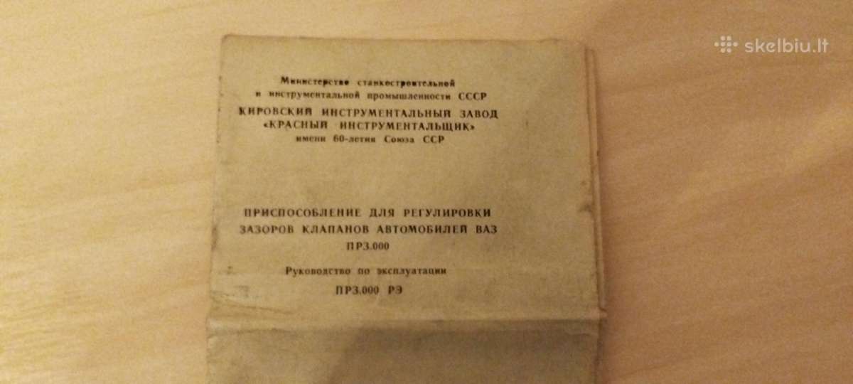 Vožtuvų reguliavimo komplektas Vaz automobiliams - nuotraukos Nr. 4