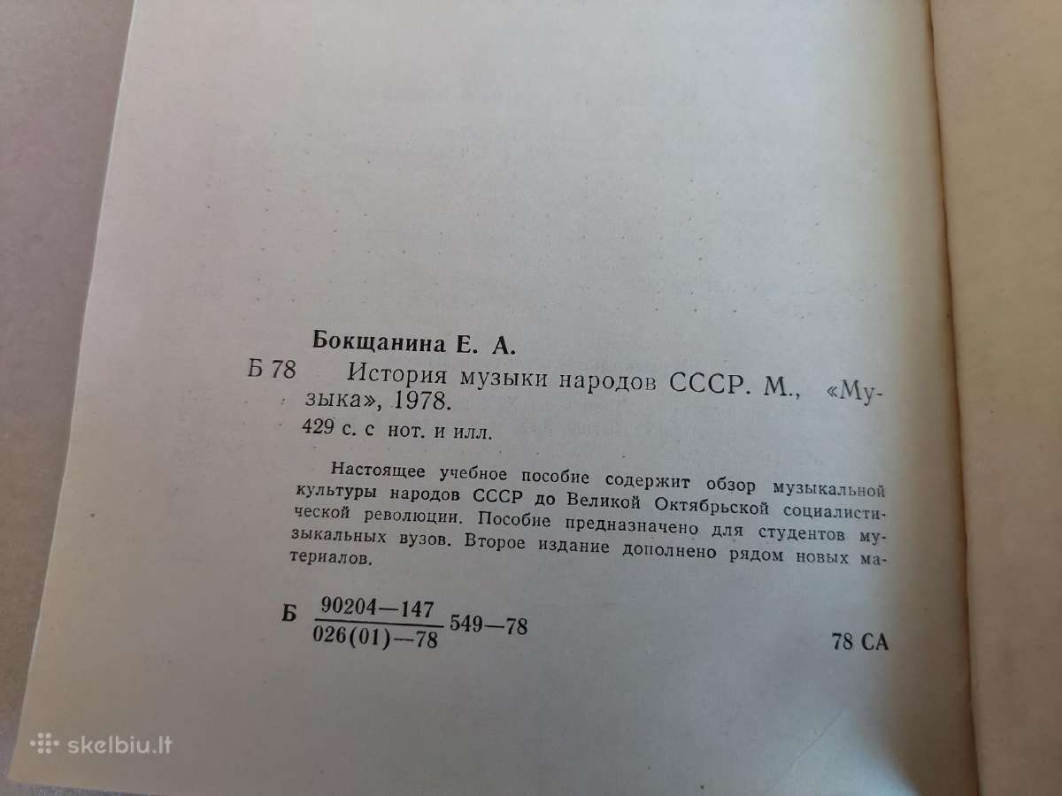 История музыки народов Сср - nuotraukos Nr. 6