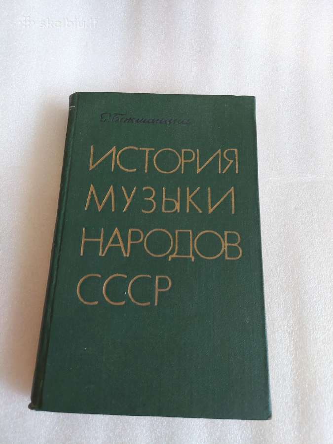 История музыки народов Сср