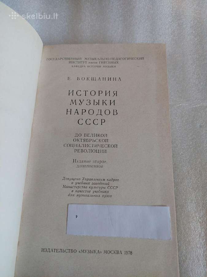 История музыки народов Сср - nuotraukos Nr. 2