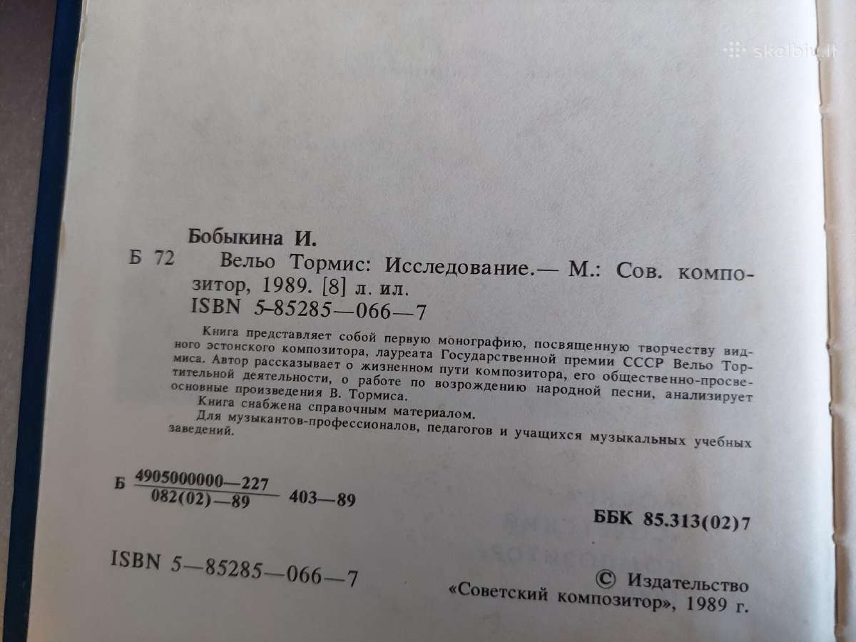 Вельо Тормис - nuotraukos Nr. 3