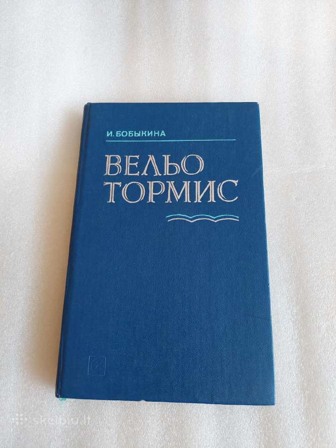 Вельо Тормис