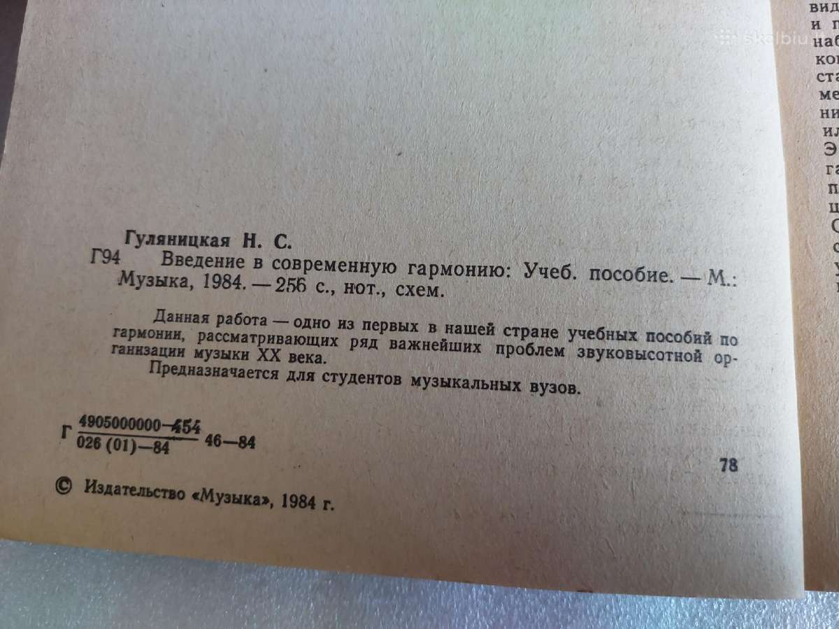 Введение в современную гармонию - nuotraukos Nr. 3