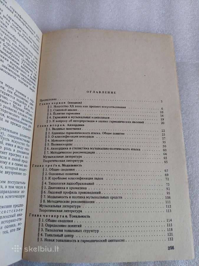 Введение в современную гармонию - nuotraukos Nr. 6