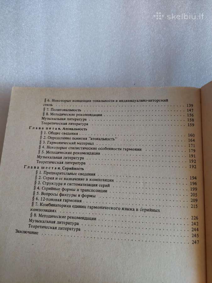 Введение в современную гармонию - nuotraukos Nr. 7