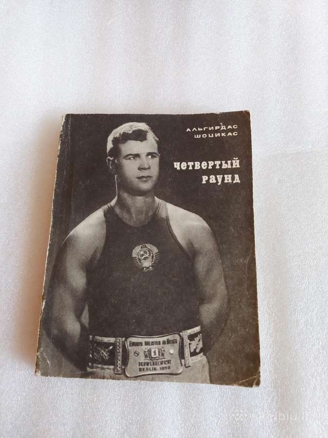 Четвертый раунд