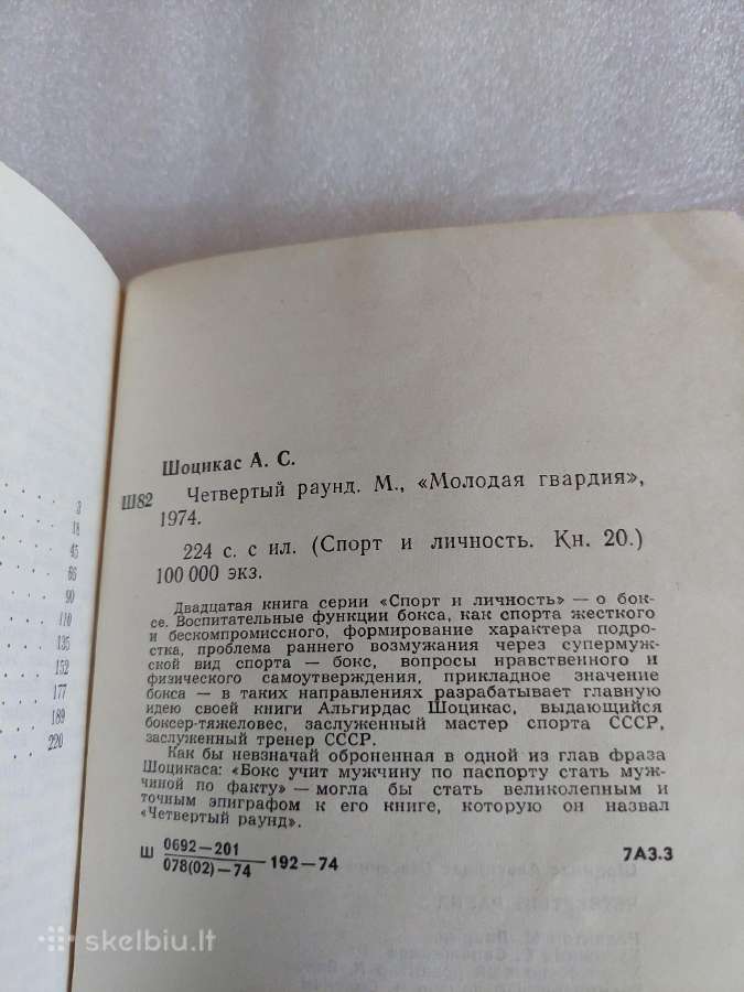 Четвертый раунд - nuotraukos Nr. 5