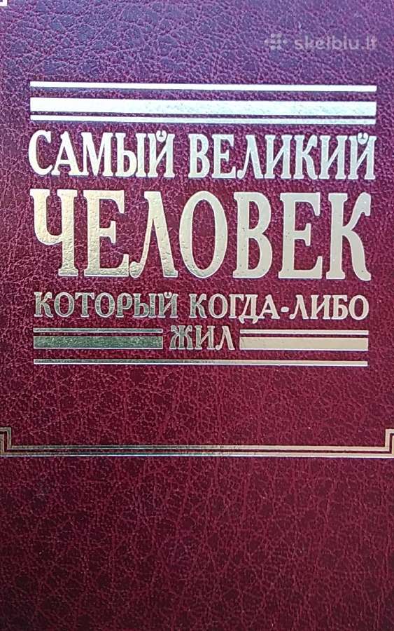 Didžiausias kada nors gyvenęs žmogus