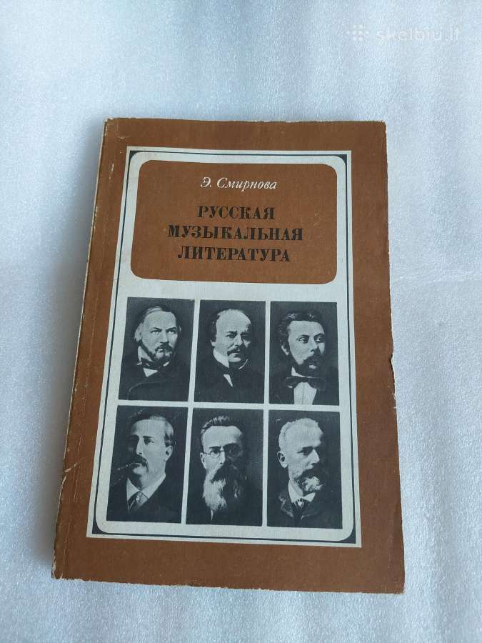 Русская музыкальная литература