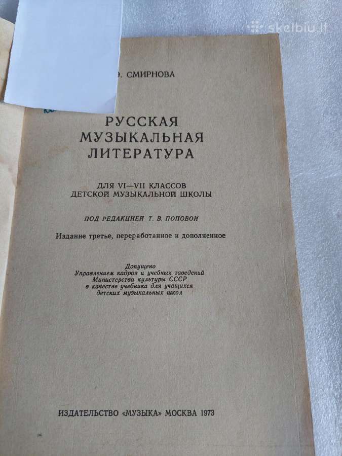 Русская музыкальная литература - nuotraukos Nr. 2