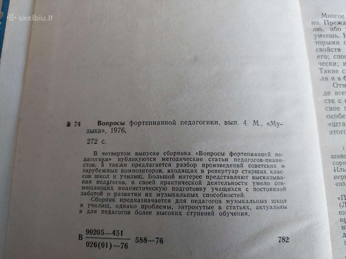 Вопросы фортепианной педагогики - nuotraukos Nr. 3
