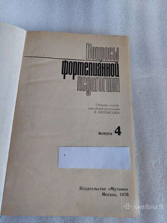 Вопросы фортепианной педагогики - nuotraukos Nr. 2
