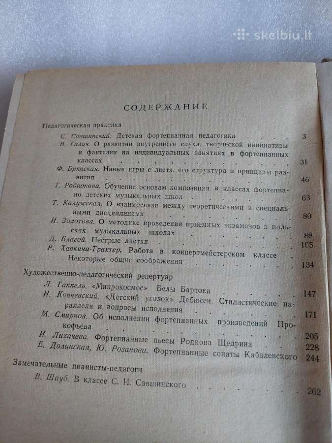 Вопросы фортепианной педагогики - nuotraukos Nr. 4