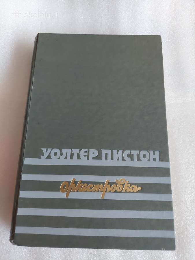 Оркестровка