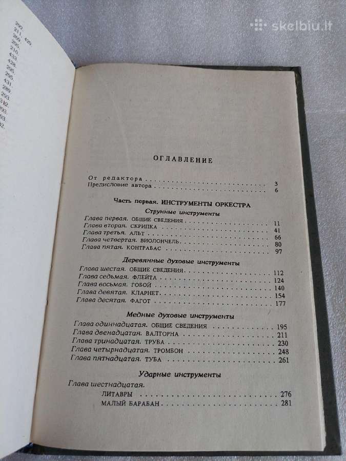 Оркестровка - nuotraukos Nr. 5