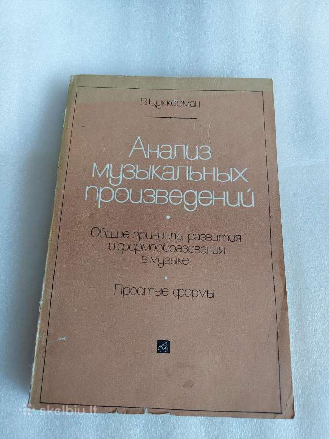 Анализ музыкальных произведений