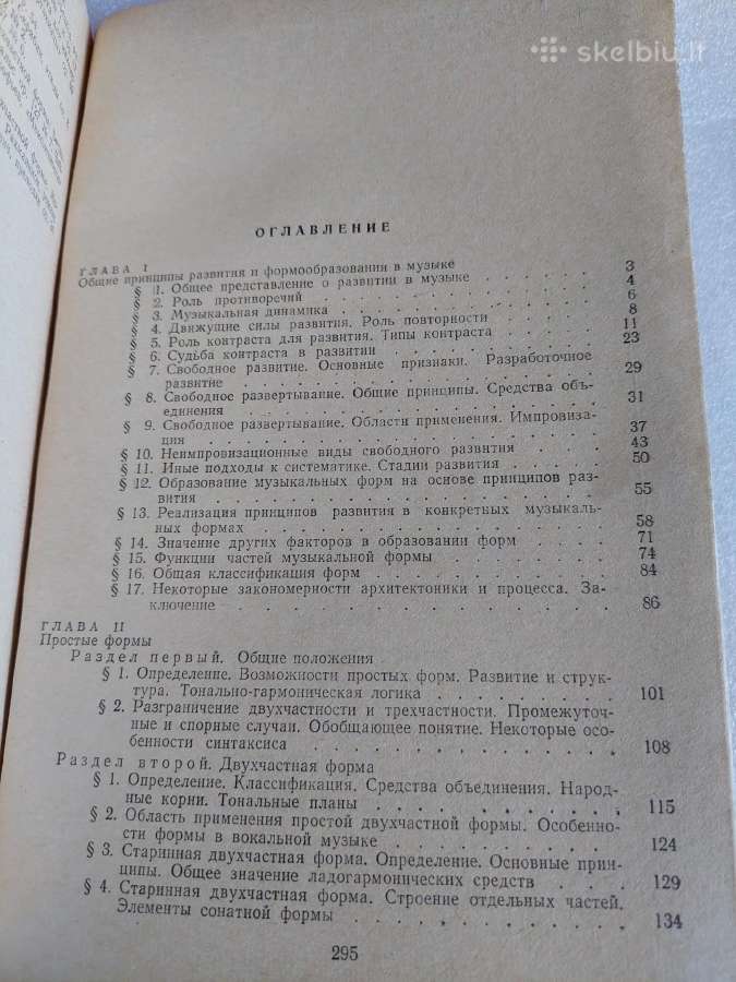 Анализ музыкальных произведений - nuotraukos Nr. 4