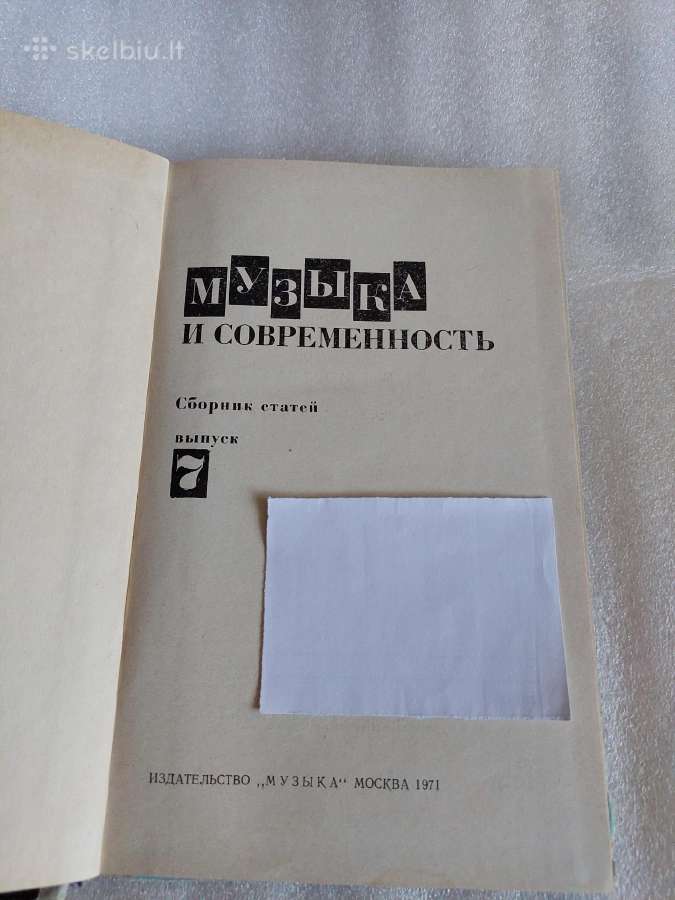 Музыка и современность - nuotraukos Nr. 2