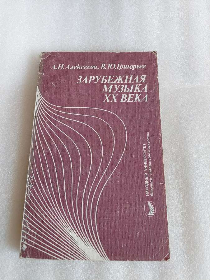 Зарубежная музыка Хх века