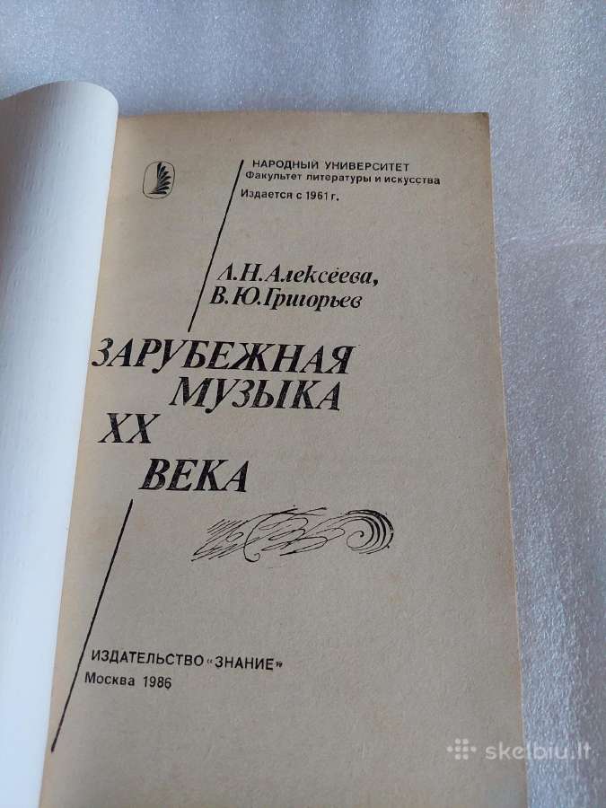 Зарубежная музыка Хх века - nuotraukos Nr. 2
