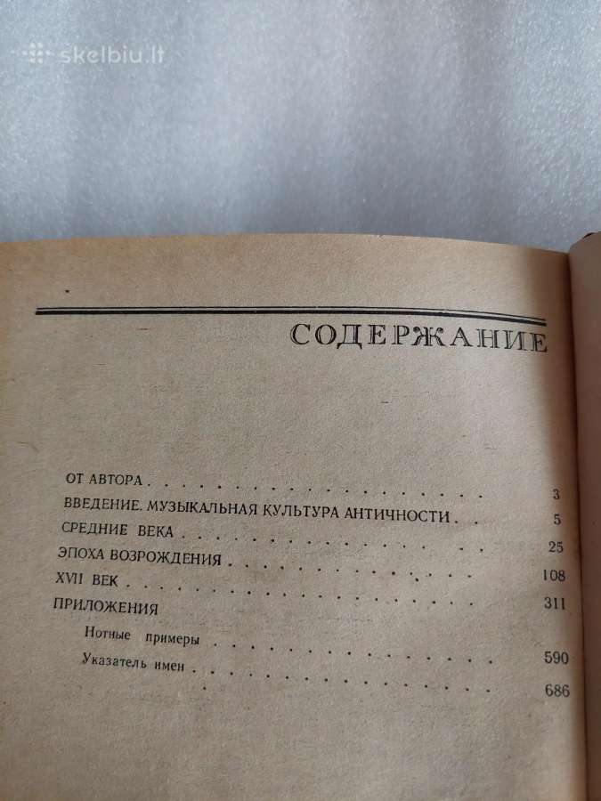 История западноевропейской музыки до 1789 года - nuotraukos Nr. 5