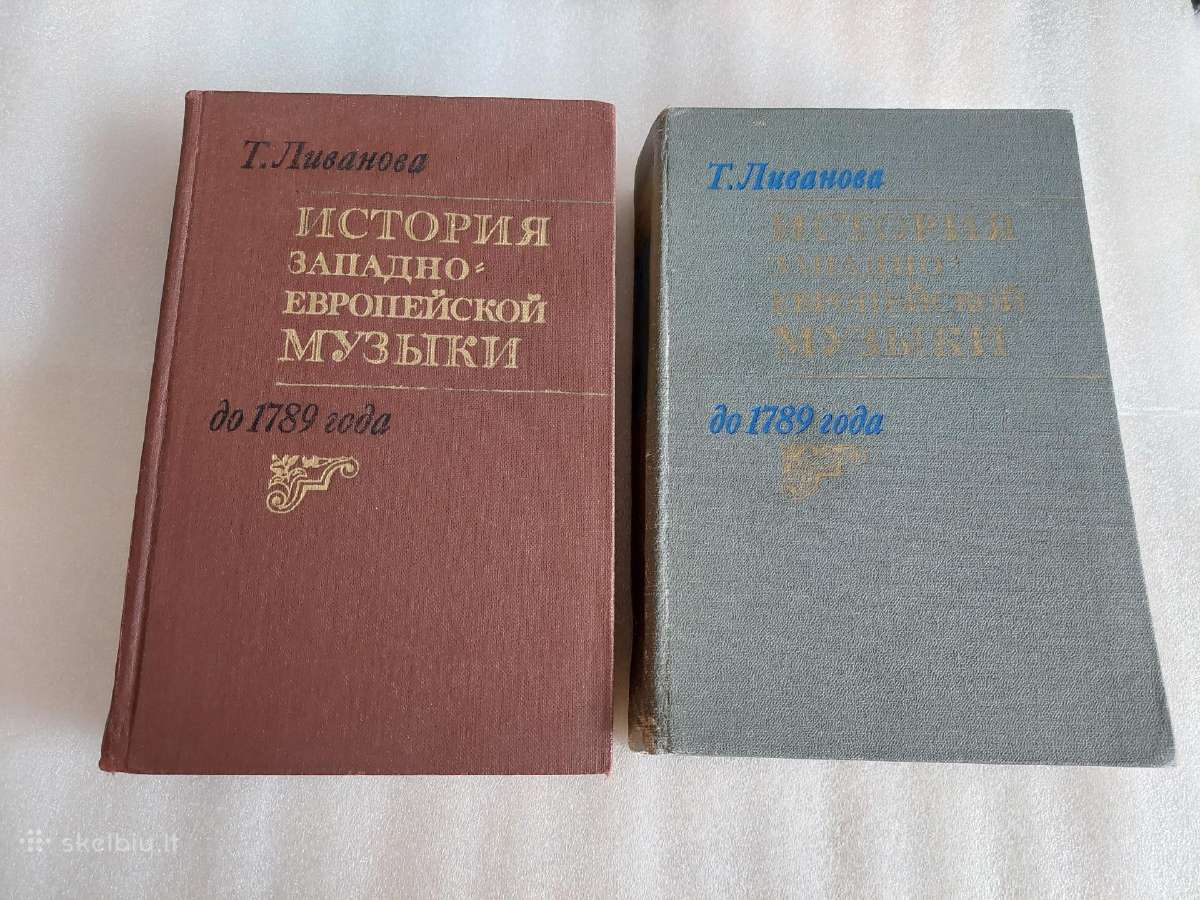 История западноевропейской музыки до 1789 года