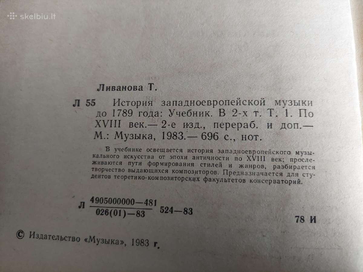 История западноевропейской музыки до 1789 года - nuotraukos Nr. 4