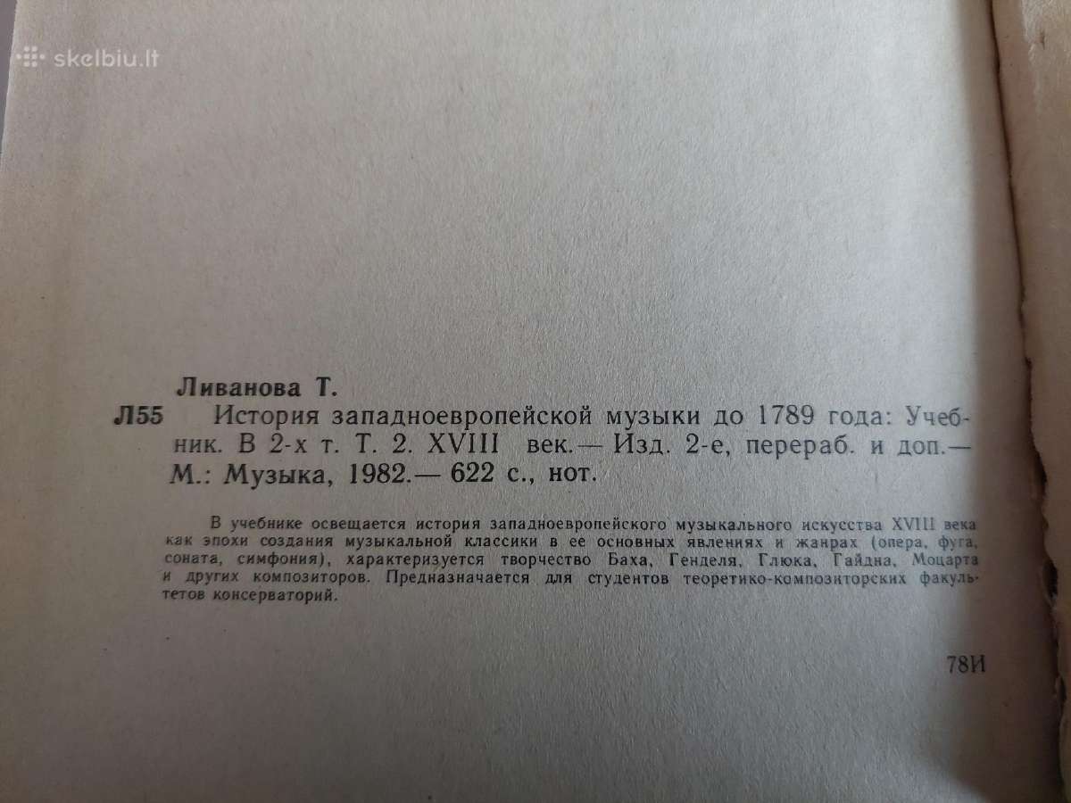 История западноевропейской музыки до 1789 года - nuotraukos Nr. 8